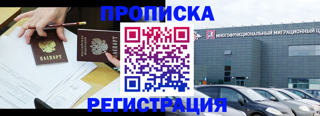 временная прописка в Вышнем Волочке