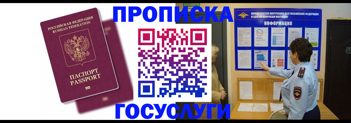 прописка 2025 в Вышнем Волочке